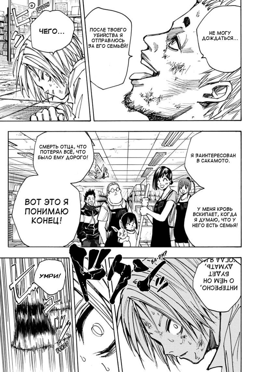 Страница 15 главы 40 манги Дни Сакамото / Sakamoto Days