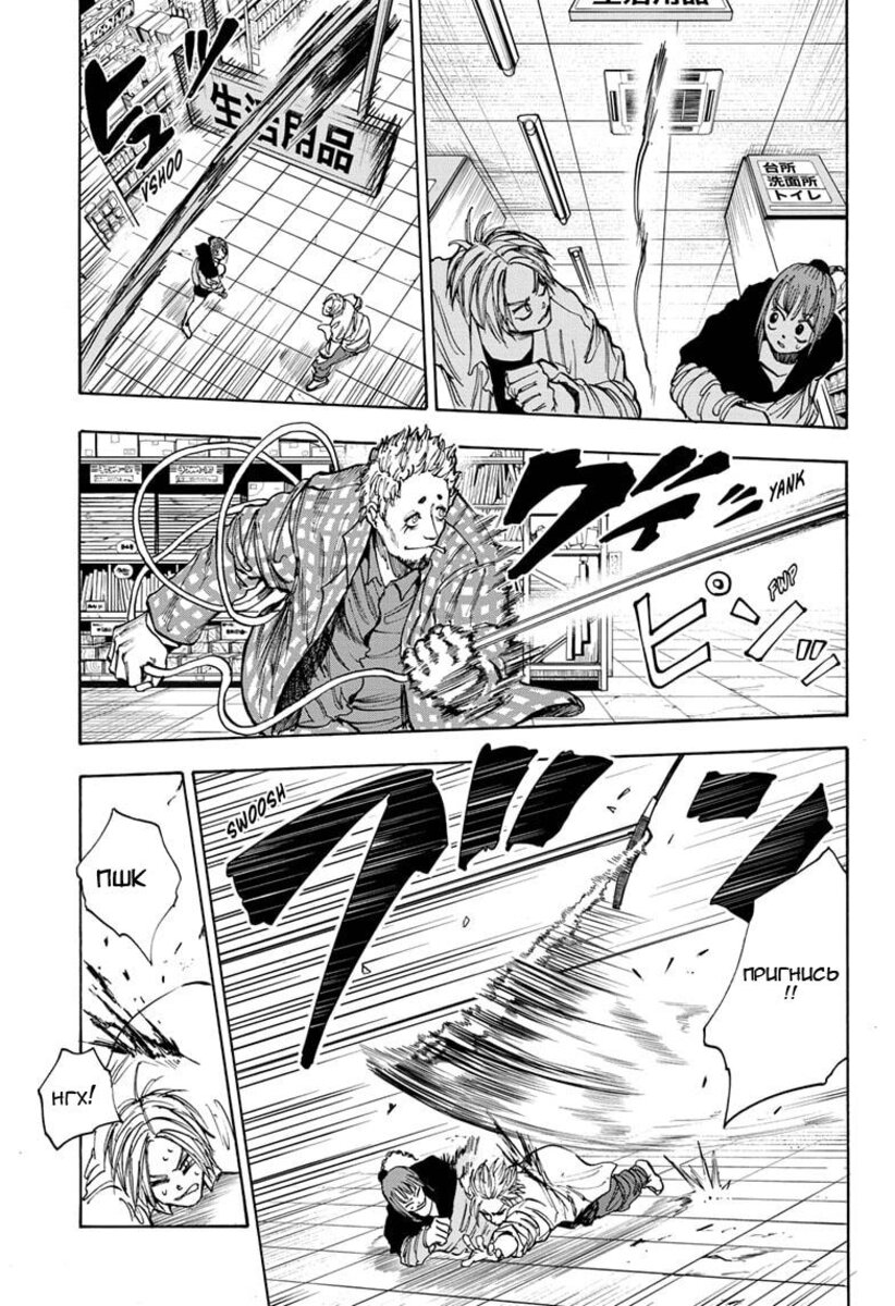 Страница 7 главы 40 манги Дни Сакамото / Sakamoto Days