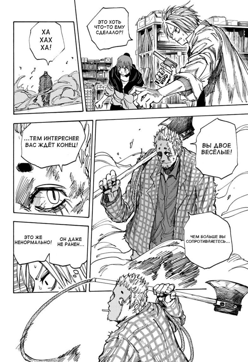 Страница 10 главы 40 манги Дни Сакамото / Sakamoto Days