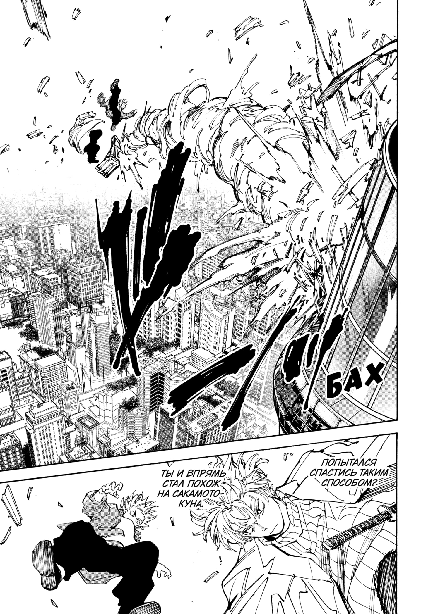 Страница 9 главы 214 манги Дни Сакамото / Sakamoto Days