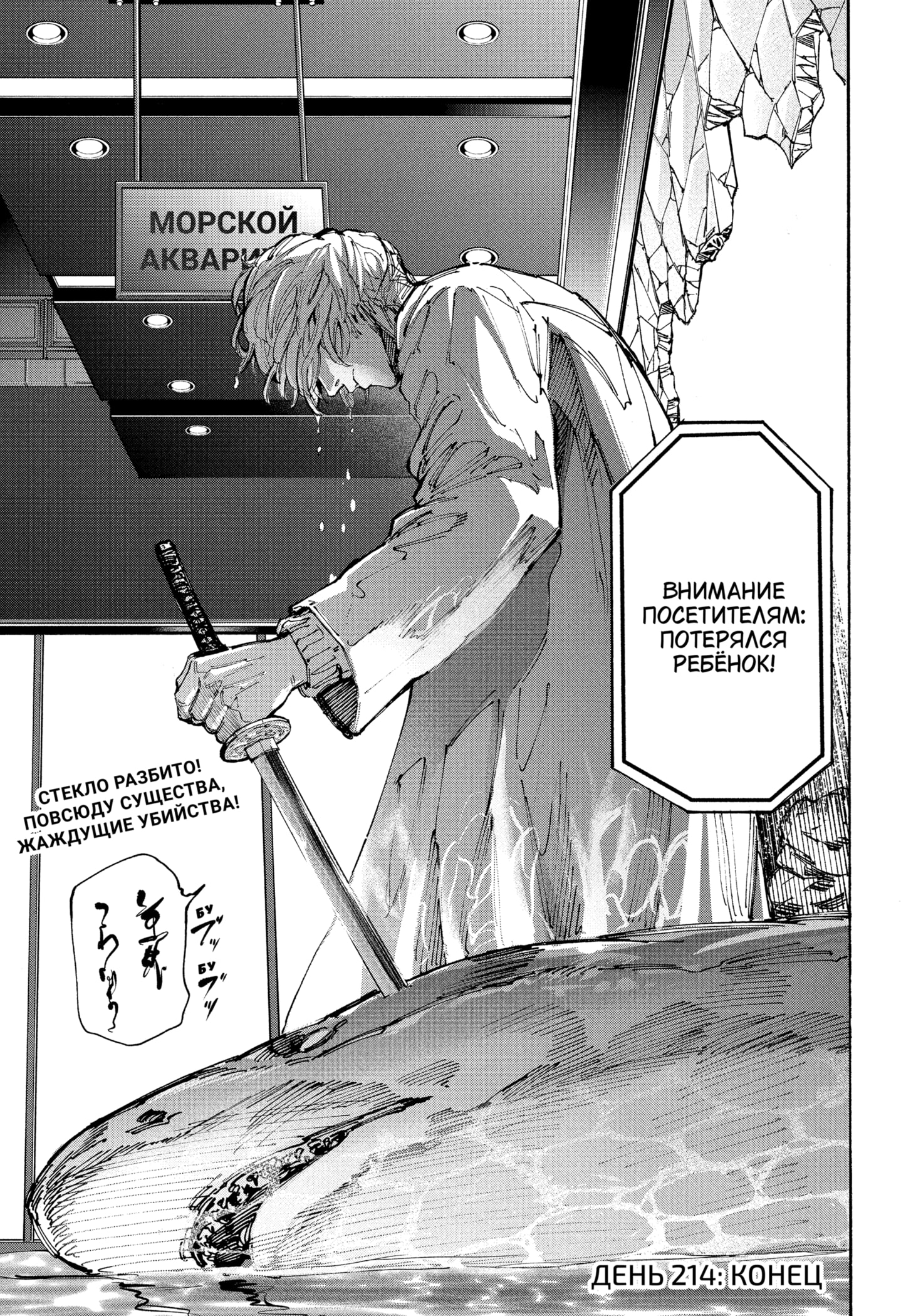 Страница 18 главы 214 манги Дни Сакамото / Sakamoto Days