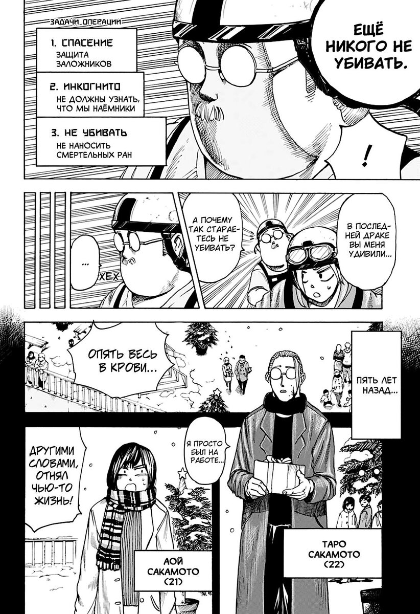Страница 11 главы 2 манги Дни Сакамото / Sakamoto Days
