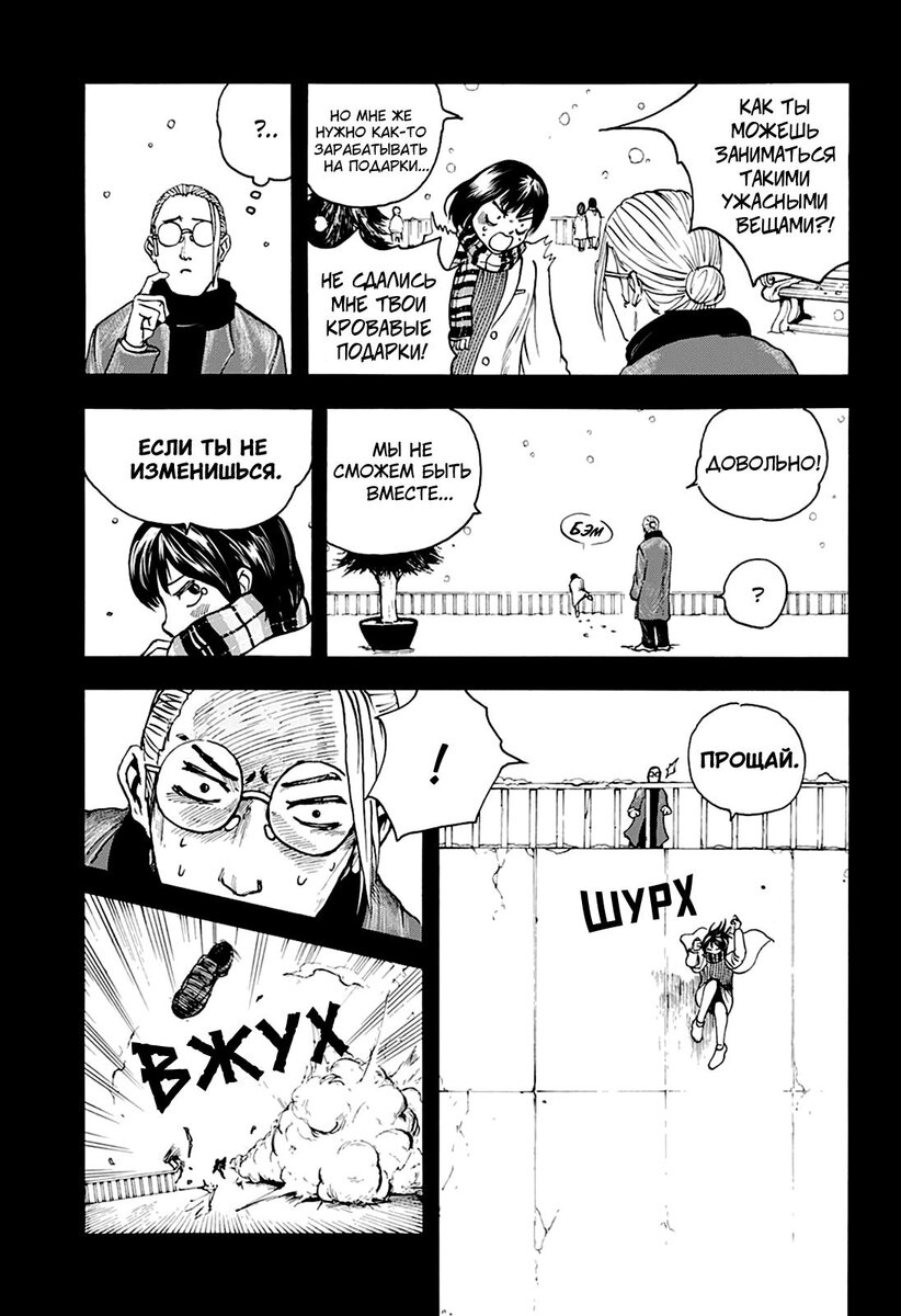 Страница 12 главы 2 манги Дни Сакамото / Sakamoto Days