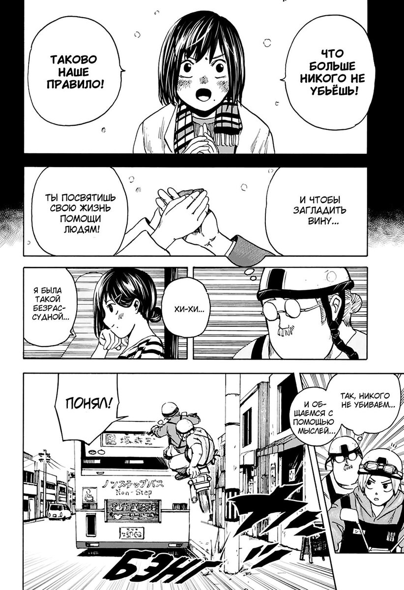 Страница 15 главы 2 манги Дни Сакамото / Sakamoto Days