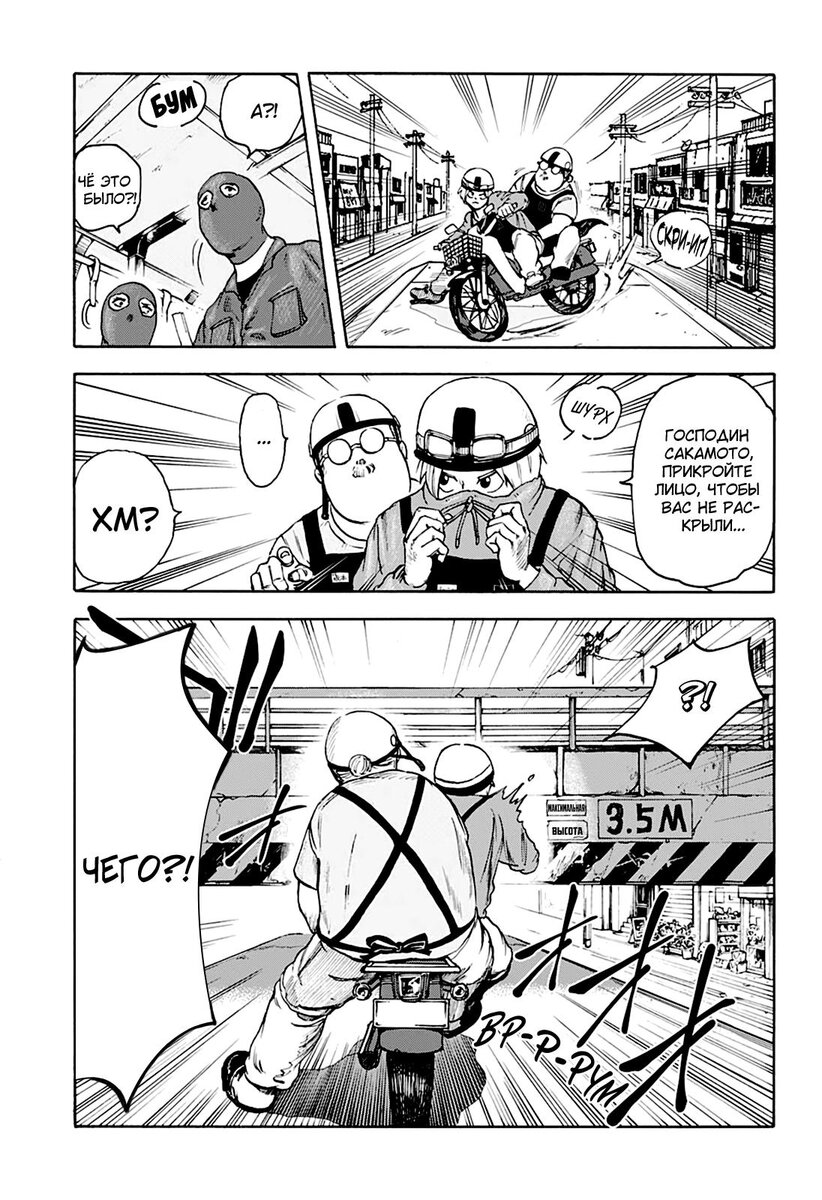 Страница 16 главы 2 манги Дни Сакамото / Sakamoto Days