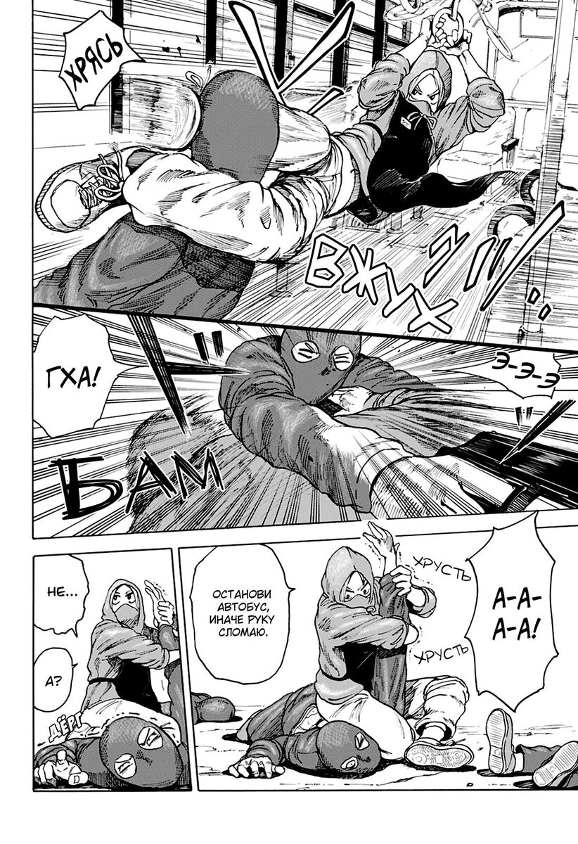 Страница 19 главы 2 манги Дни Сакамото / Sakamoto Days