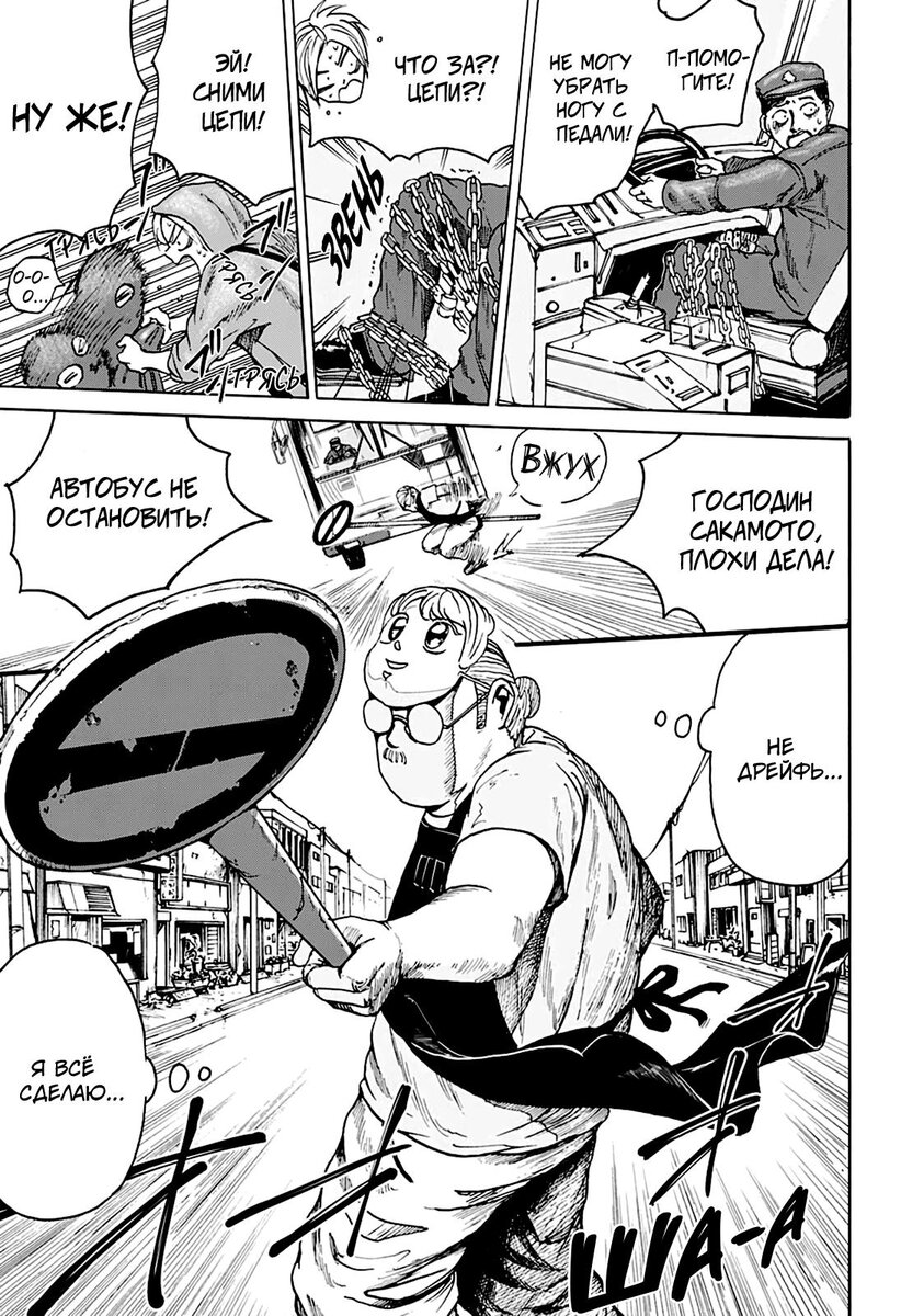 Страница 20 главы 2 манги Дни Сакамото / Sakamoto Days