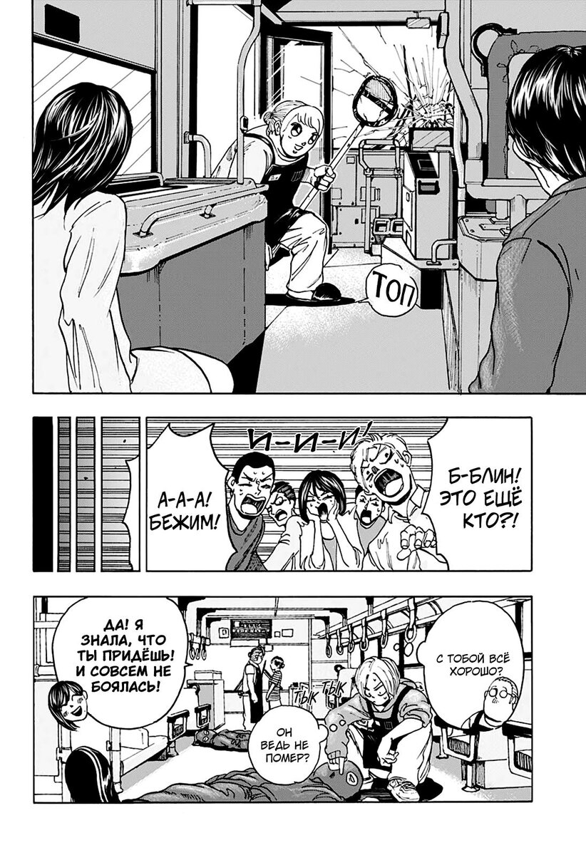 Страница 22 главы 2 манги Дни Сакамото / Sakamoto Days