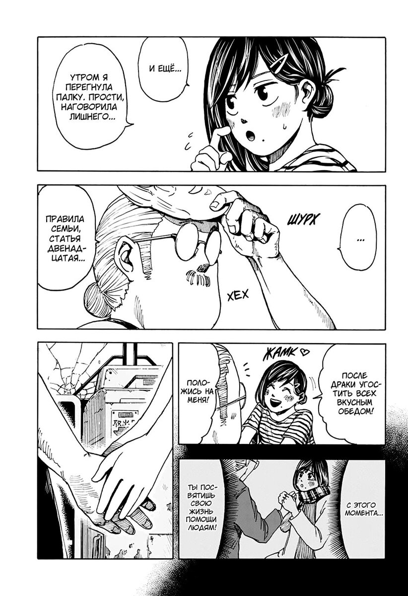 Страница 23 главы 2 манги Дни Сакамото / Sakamoto Days