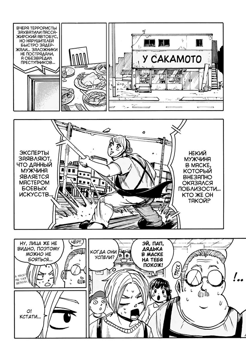 Страница 24 главы 2 манги Дни Сакамото / Sakamoto Days