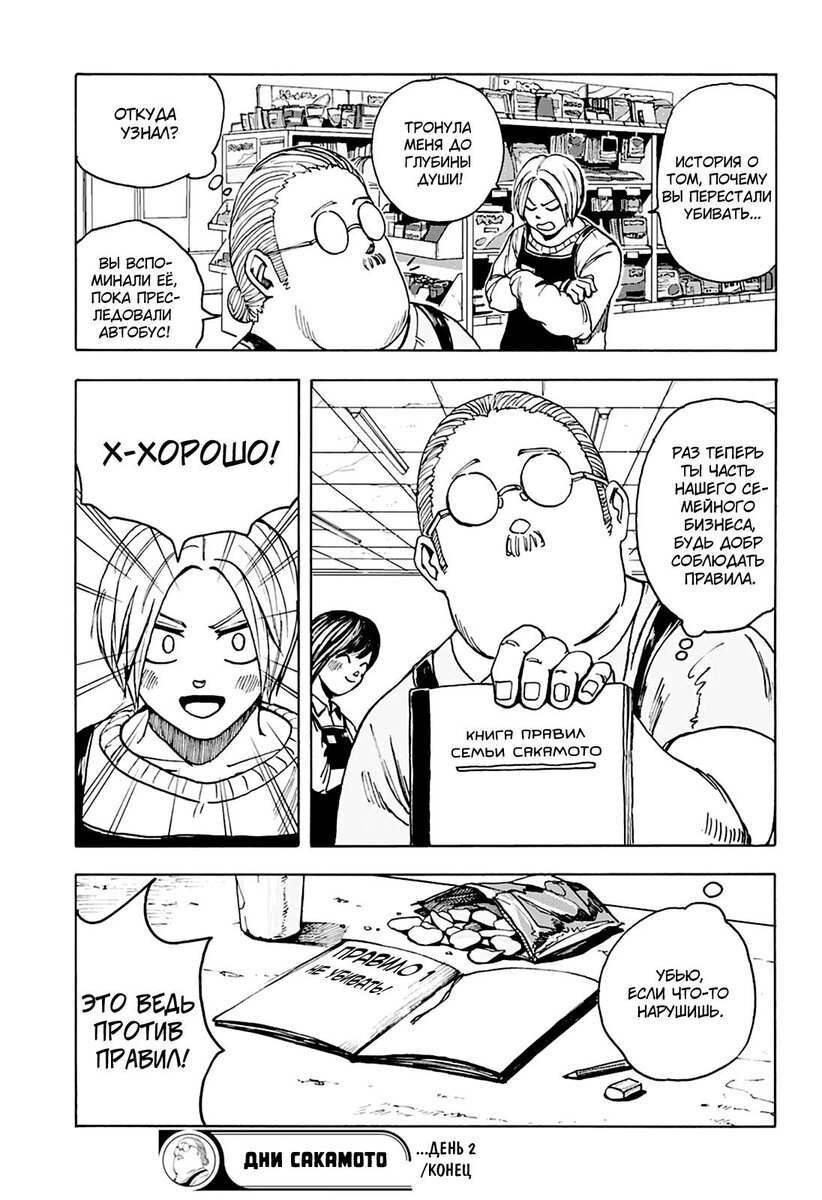 Страница 25 главы 2 манги Дни Сакамото / Sakamoto Days