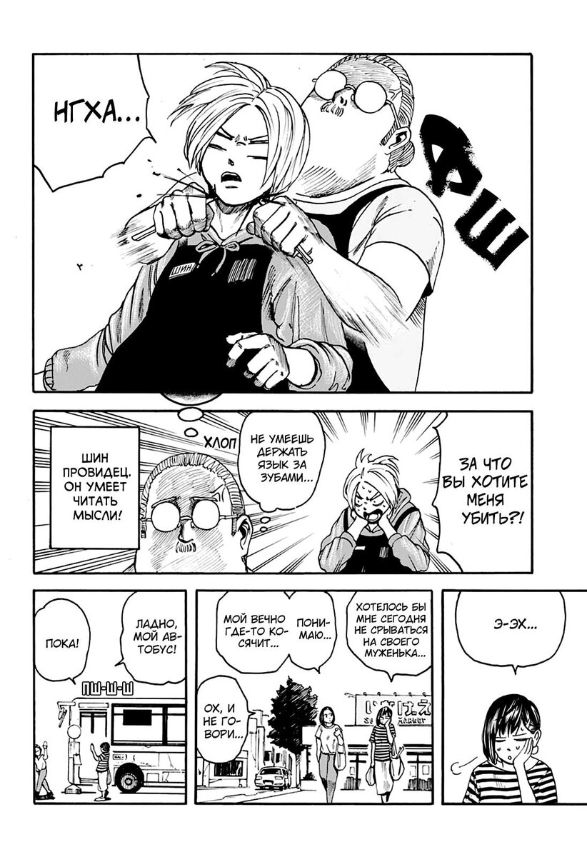 Страница 5 главы 2 манги Дни Сакамото / Sakamoto Days