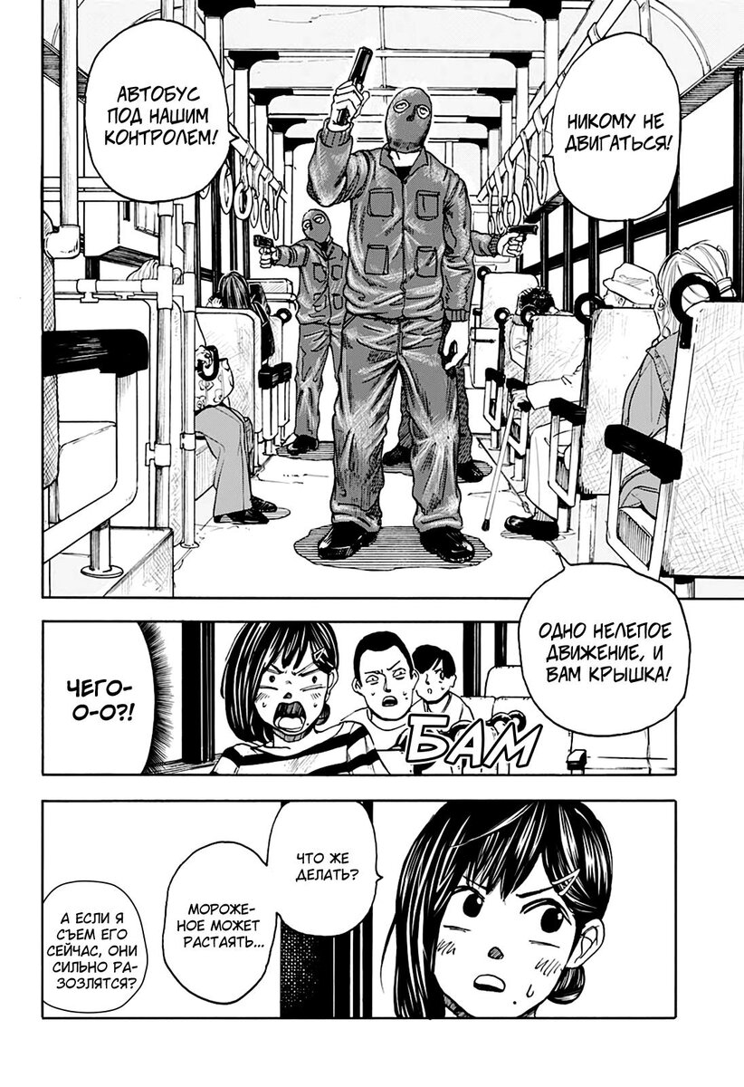 Страница 7 главы 2 манги Дни Сакамото / Sakamoto Days