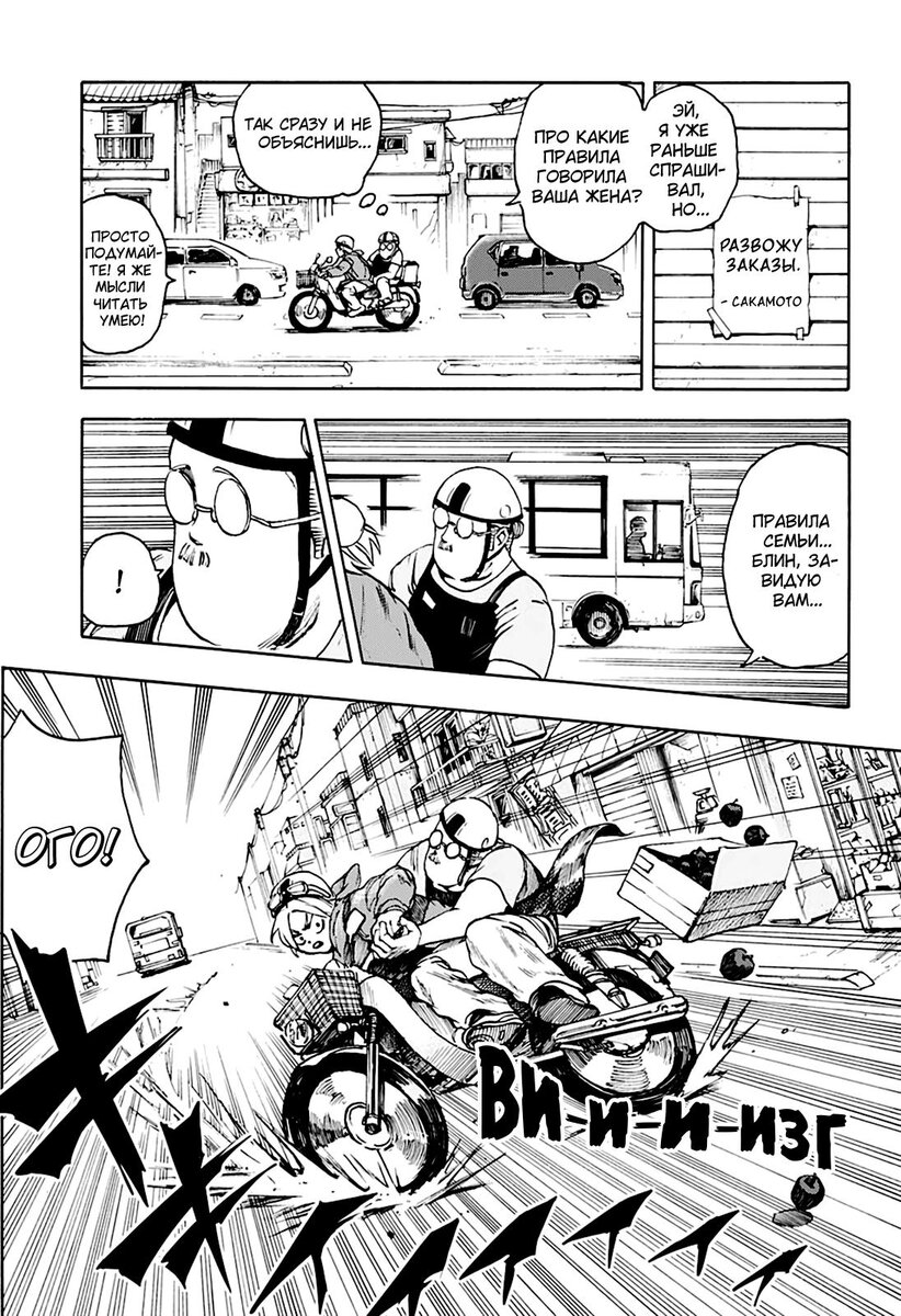 Страница 8 главы 2 манги Дни Сакамото / Sakamoto Days