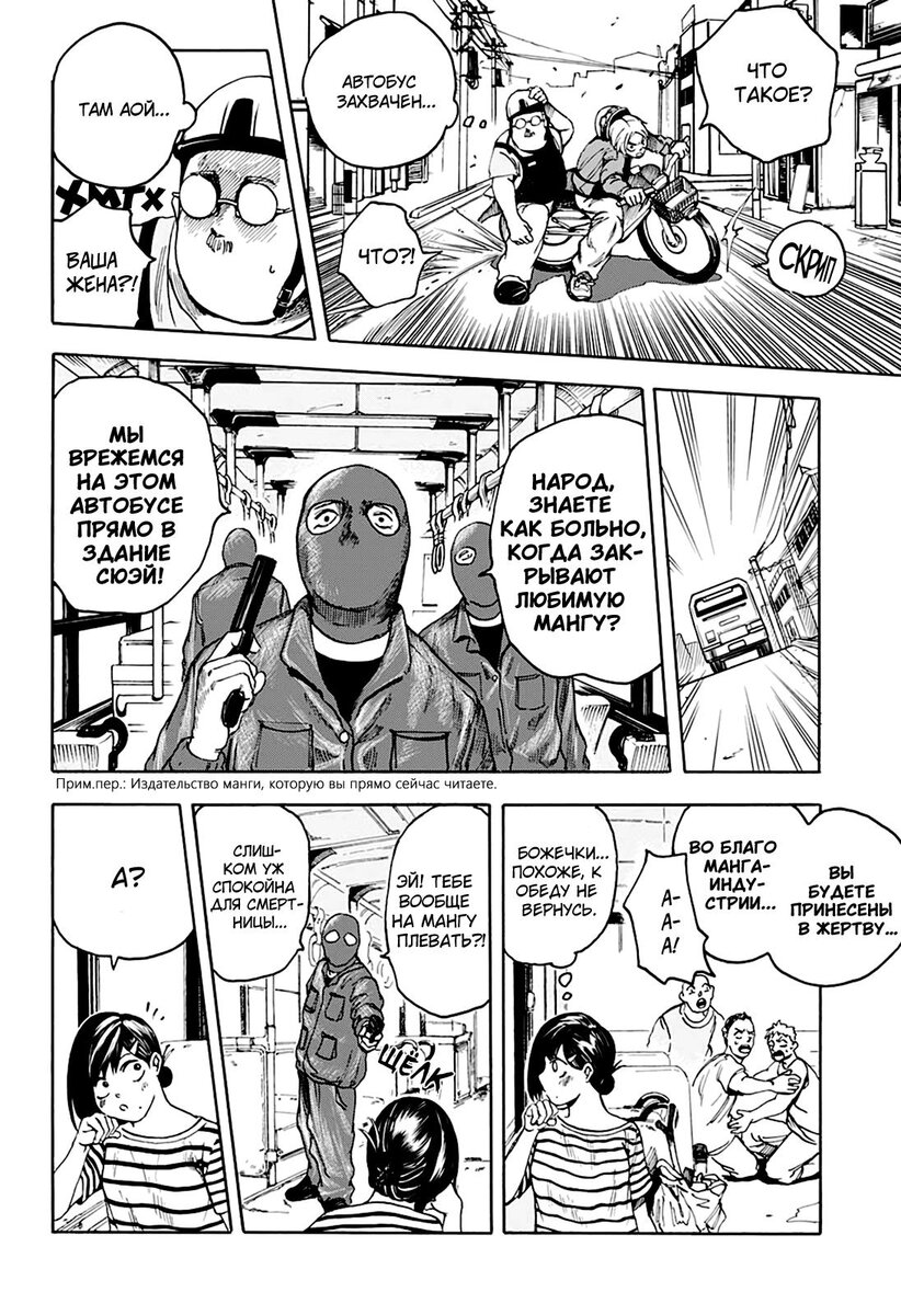 Страница 9 главы 2 манги Дни Сакамото / Sakamoto Days