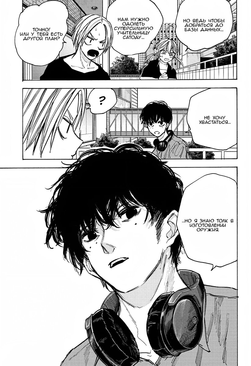 Страница 21 главы 82 манги Дни Сакамото / Sakamoto Days