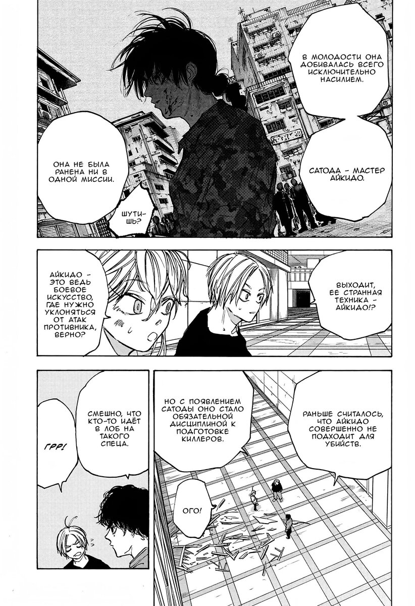 Страница 5 главы 82 манги Дни Сакамото / Sakamoto Days