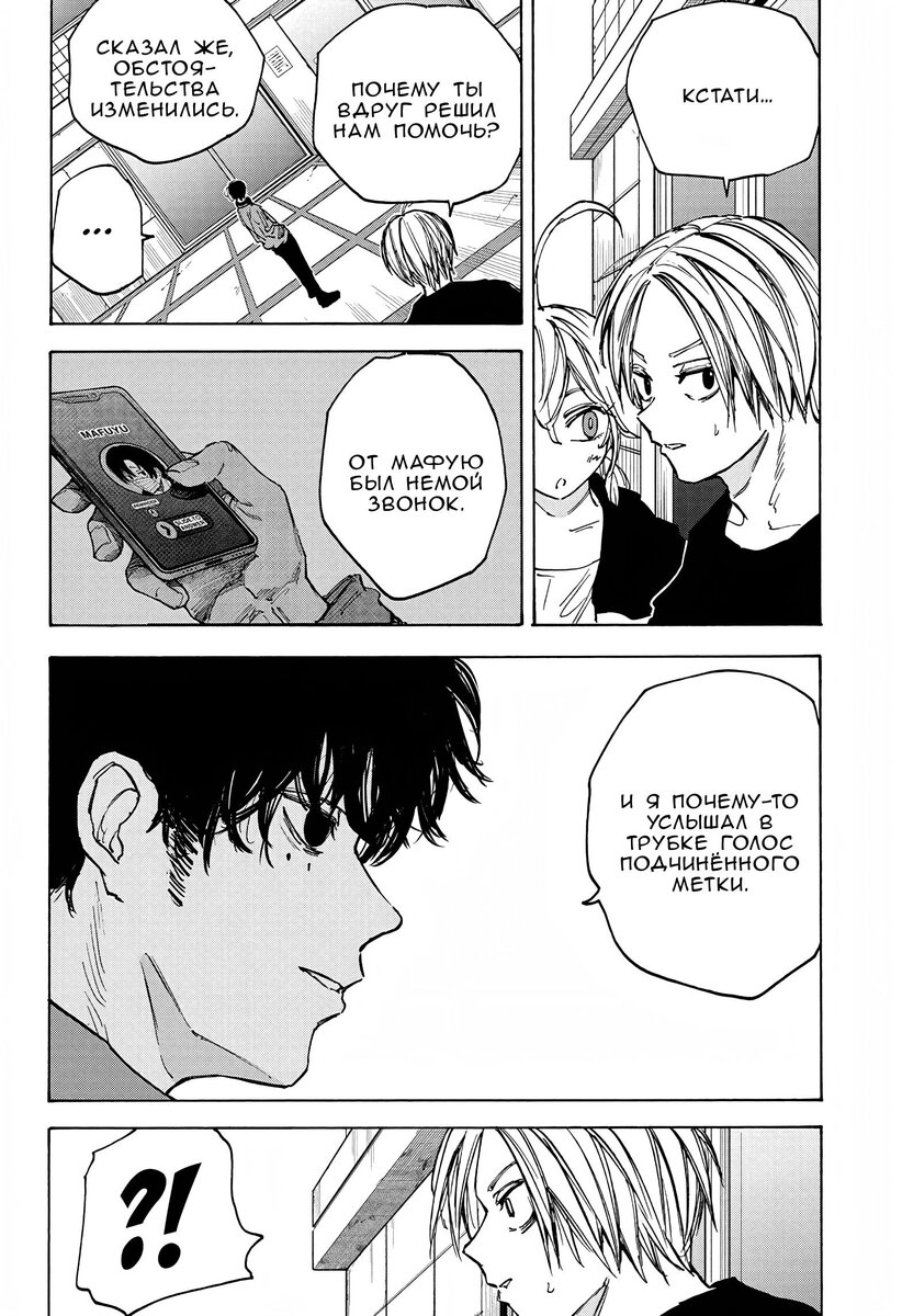 Страница 6 главы 82 манги Дни Сакамото / Sakamoto Days