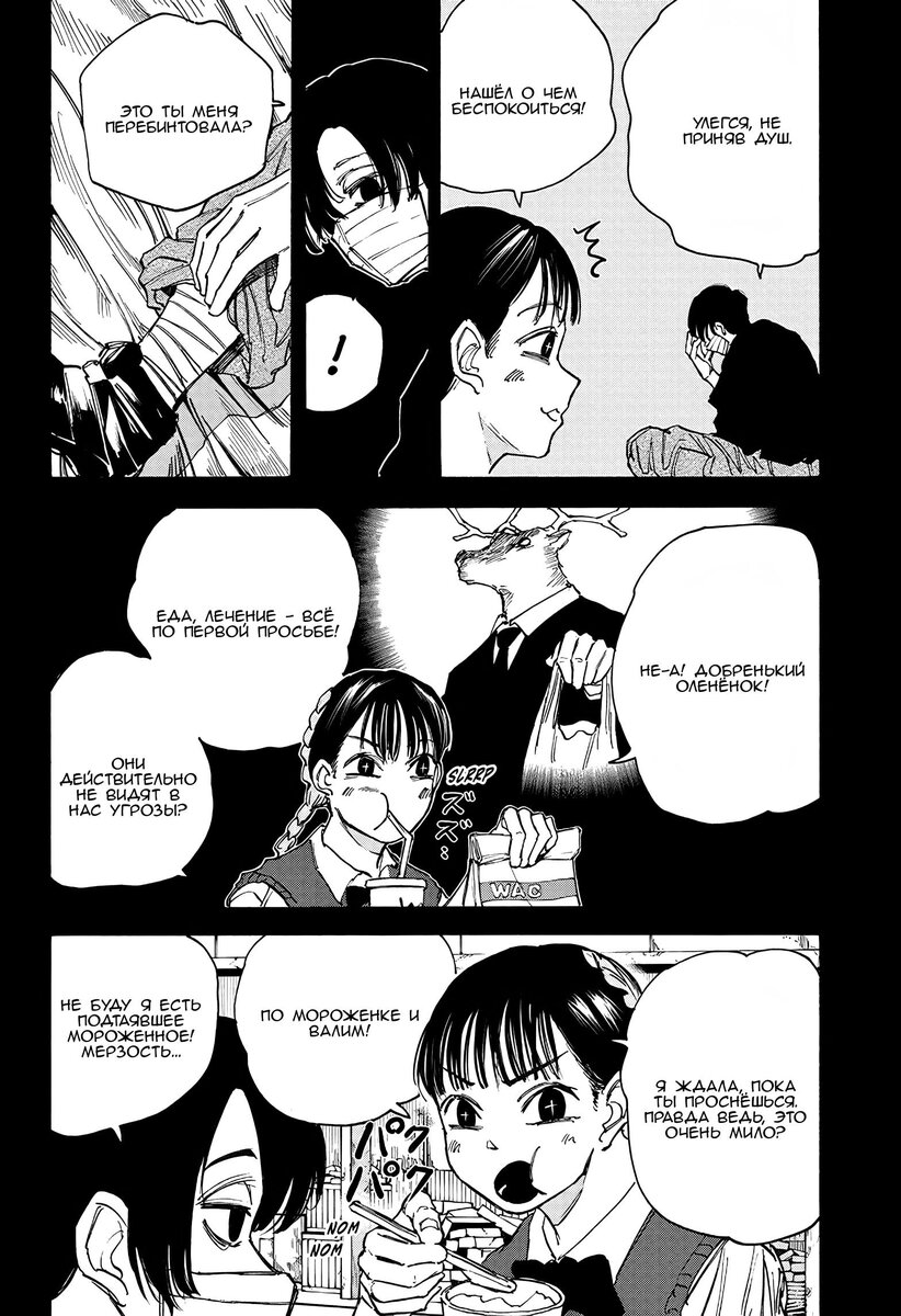 Страница 8 главы 82 манги Дни Сакамото / Sakamoto Days