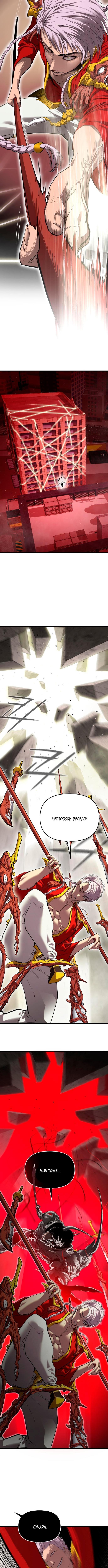 Страница 5 главы 16 манги Кости / Bones