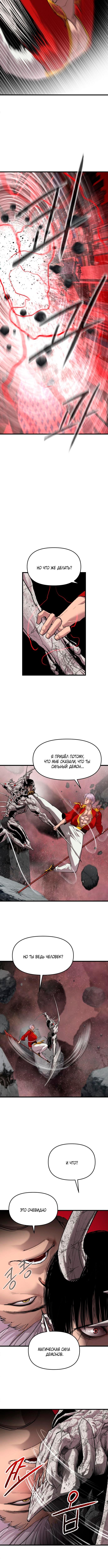 Страница 6 главы 16 манги Кости / Bones