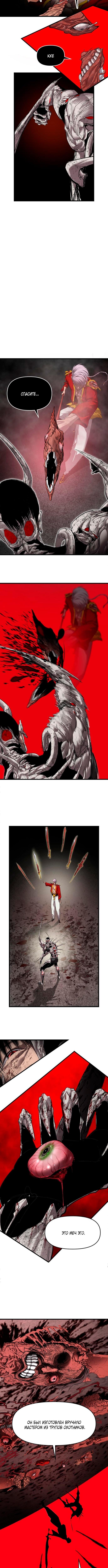 Страница 10 главы 16 манги Кости / Bones