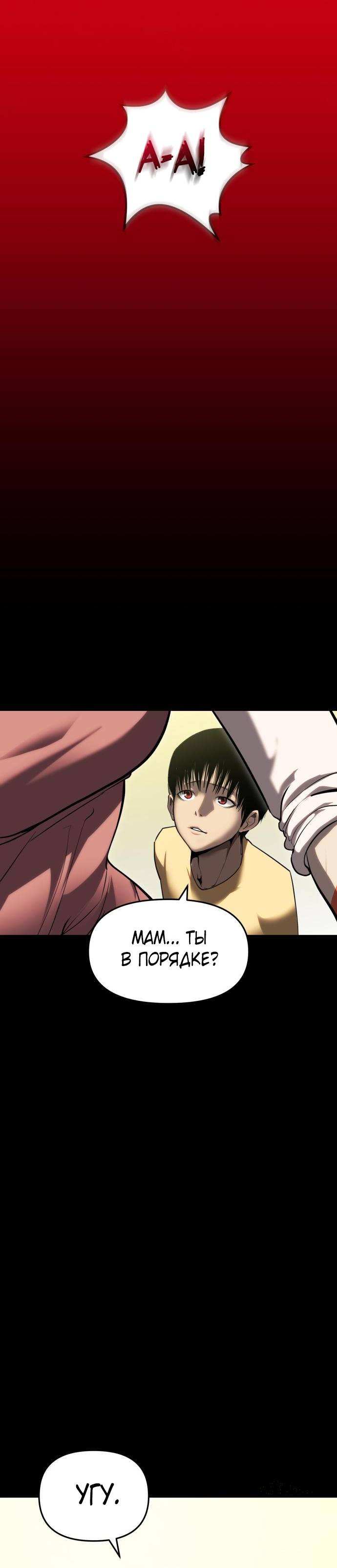 Страница 21 главы 15 манги Кости / Bones