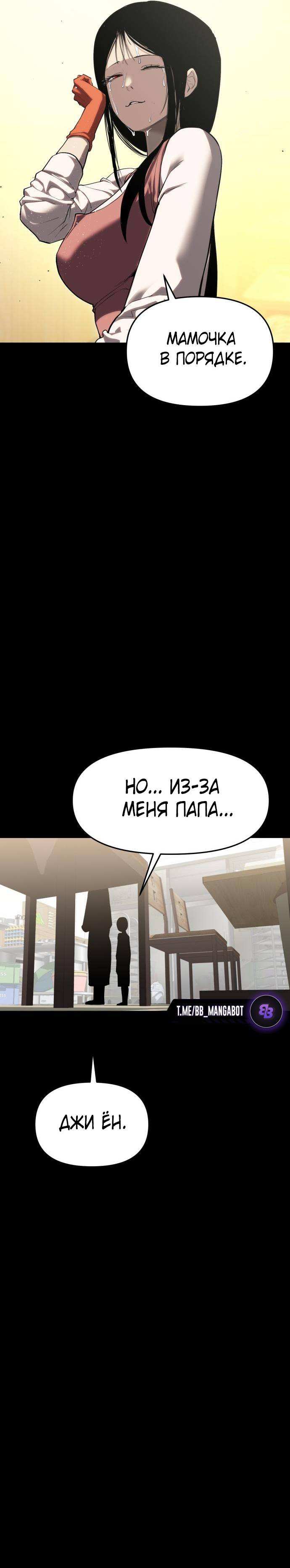 Страница 22 главы 15 манги Кости / Bones