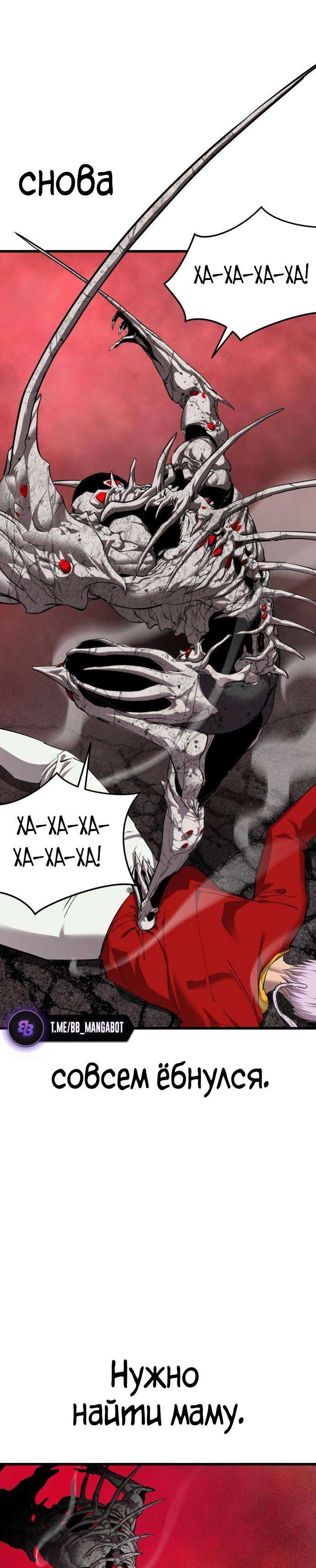Страница 31 главы 15 манги Кости / Bones