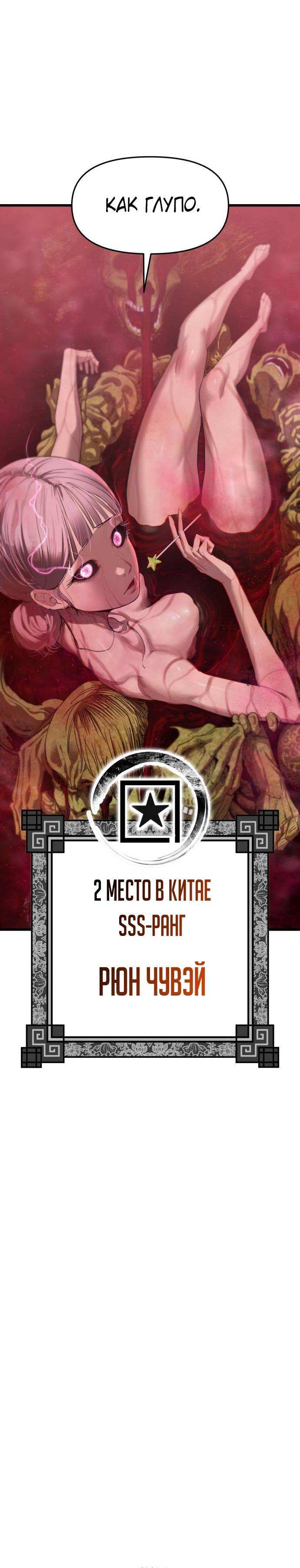 Страница 38 главы 15 манги Кости / Bones