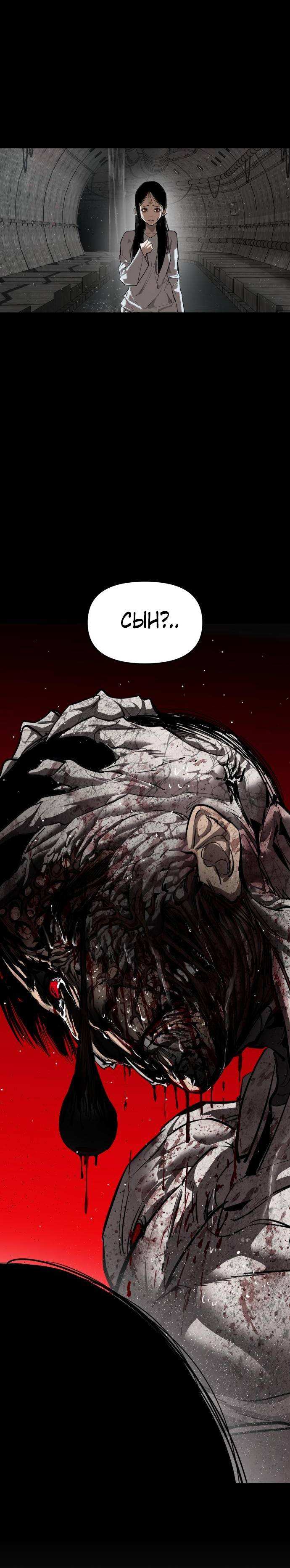 Страница 5 главы 15 манги Кости / Bones