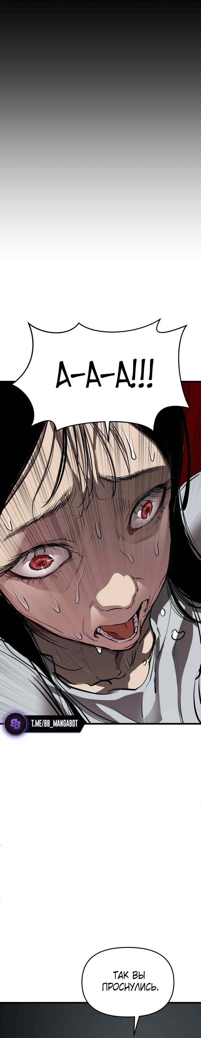 Страница 6 главы 15 манги Кости / Bones