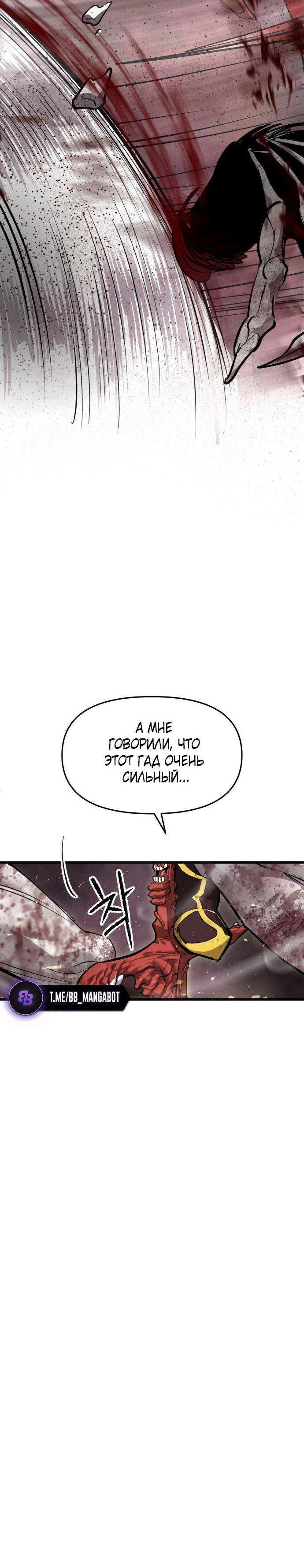 Страница 52 главы 15 манги Кости / Bones