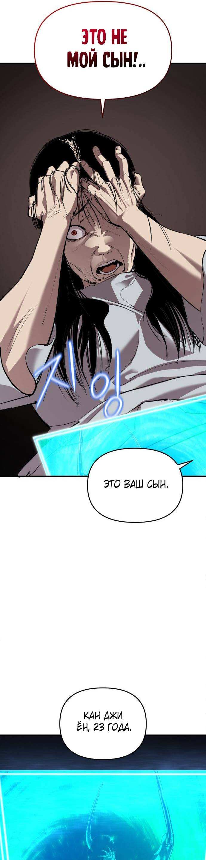 Страница 8 главы 15 манги Кости / Bones