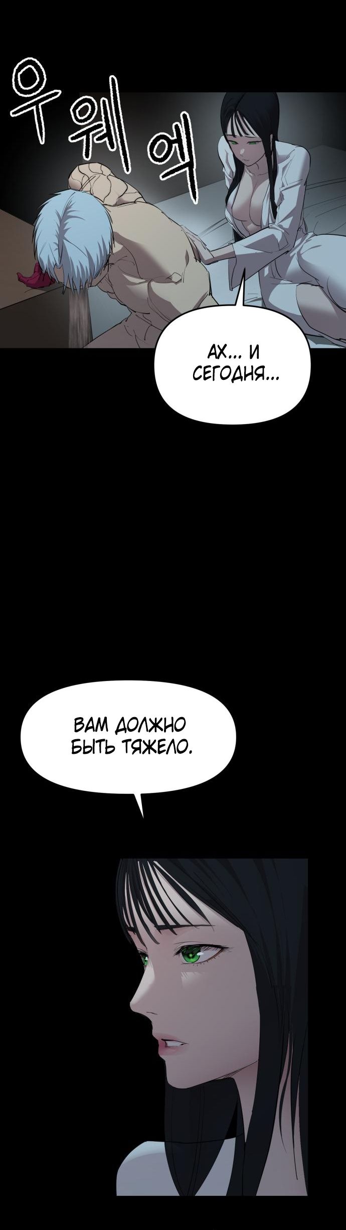 Страница 23 главы 25 манги Кости / Bones