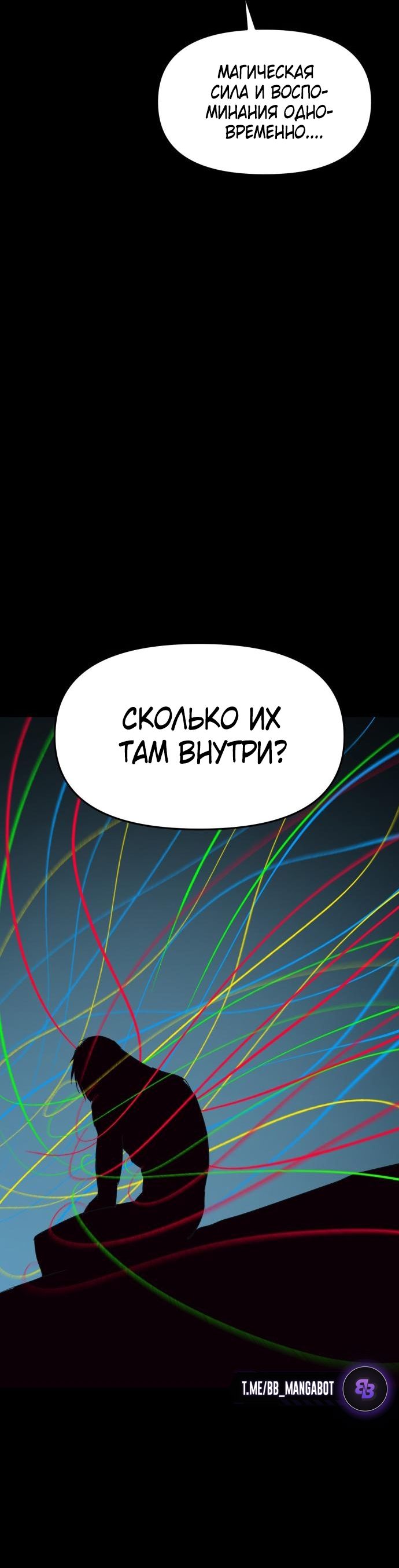 Страница 24 главы 25 манги Кости / Bones