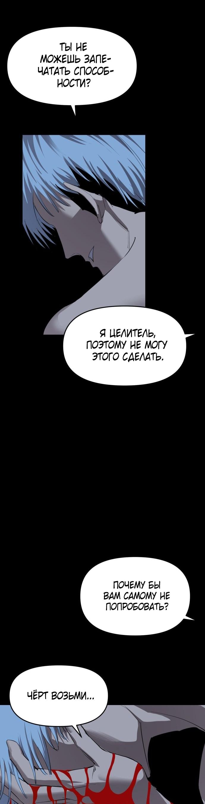 Страница 25 главы 25 манги Кости / Bones