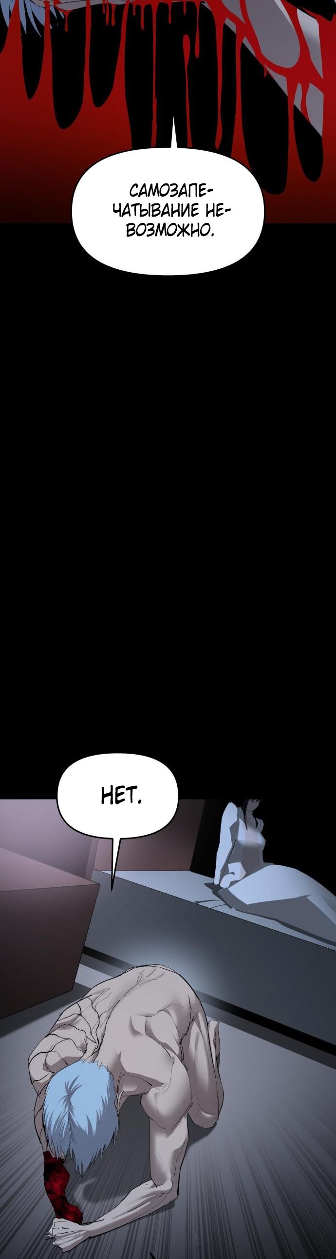 Страница 26 главы 25 манги Кости / Bones