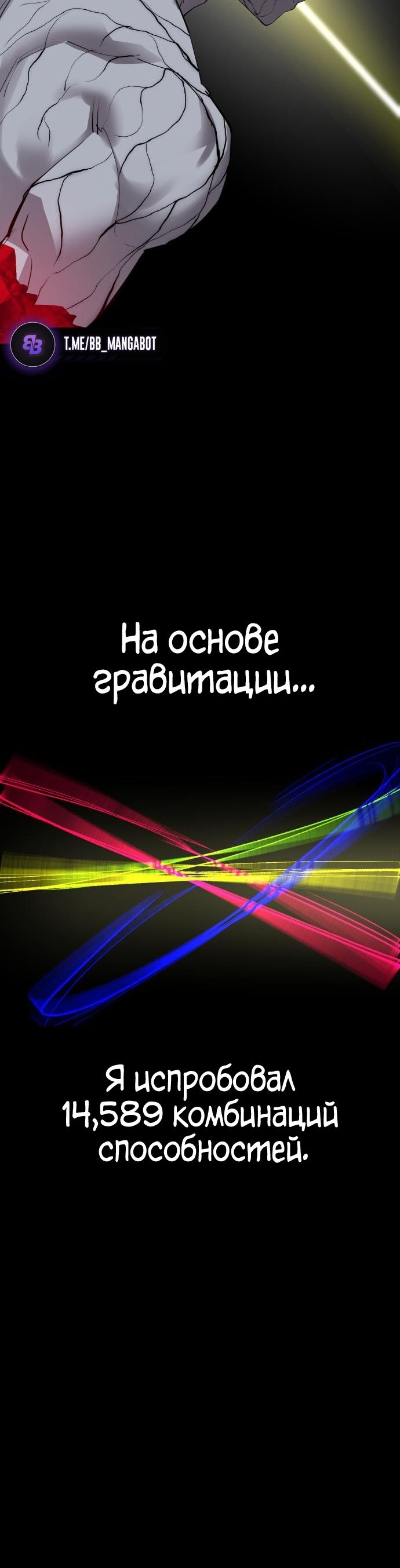 Страница 33 главы 25 манги Кости / Bones