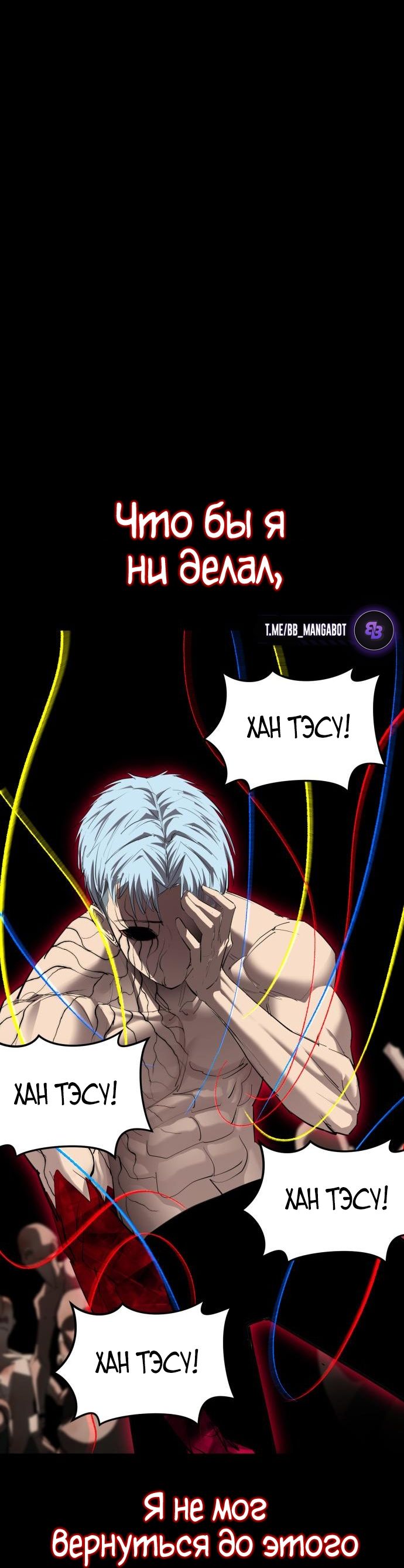 Страница 36 главы 25 манги Кости / Bones