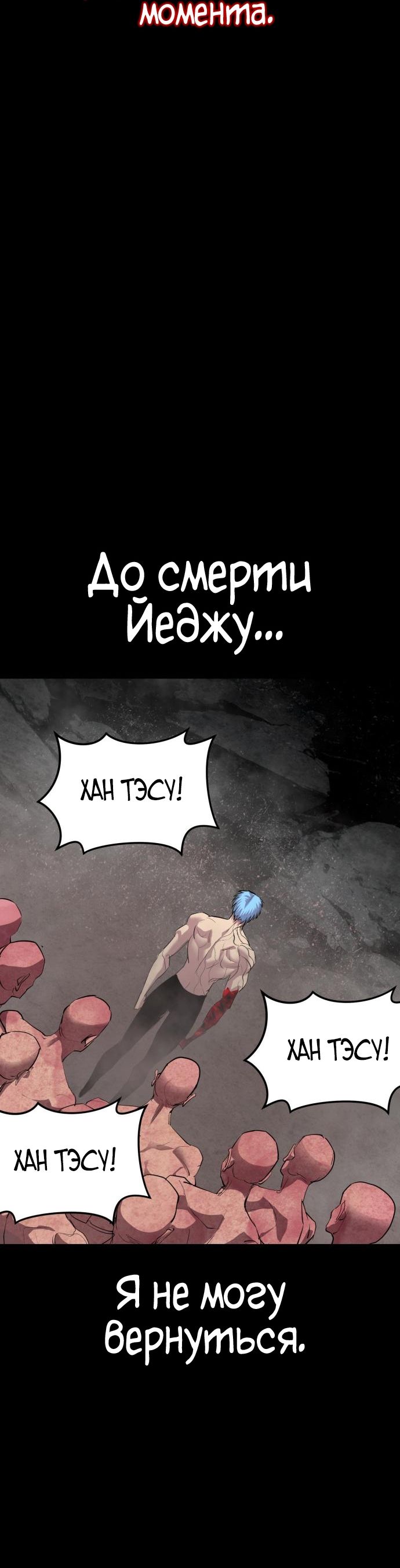 Страница 37 главы 25 манги Кости / Bones