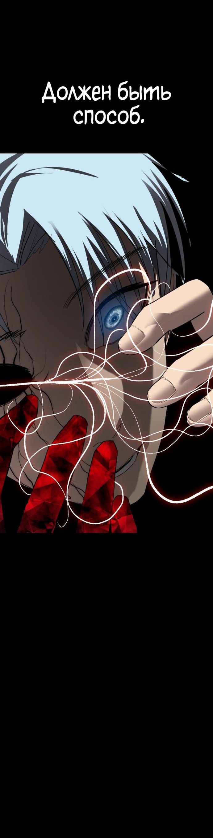 Страница 40 главы 25 манги Кости / Bones