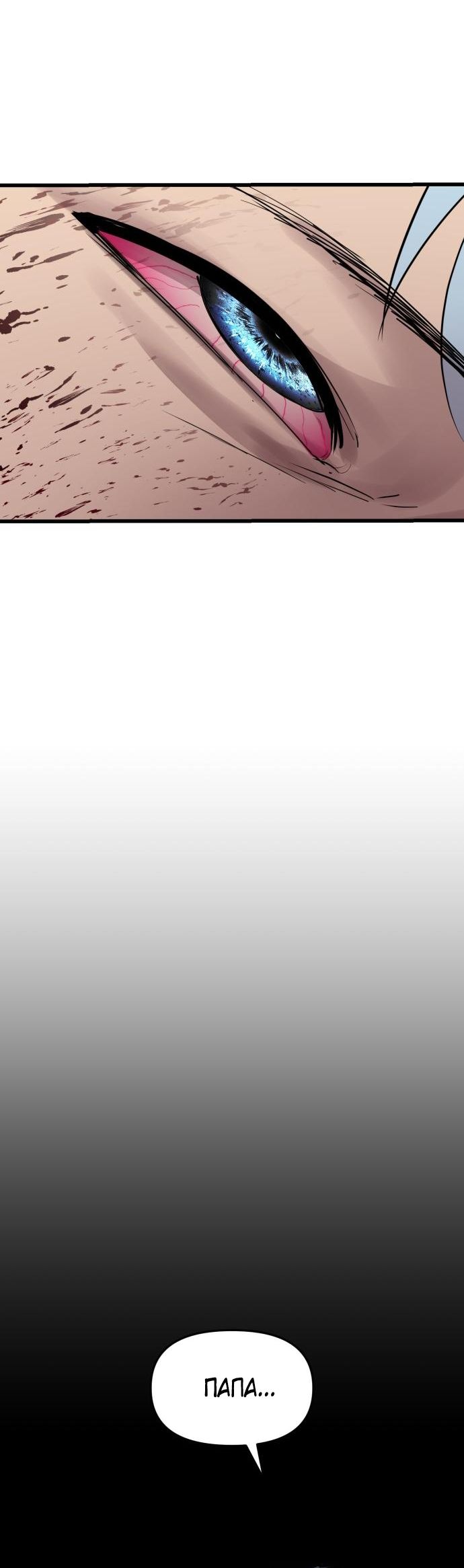 Страница 5 главы 25 манги Кости / Bones