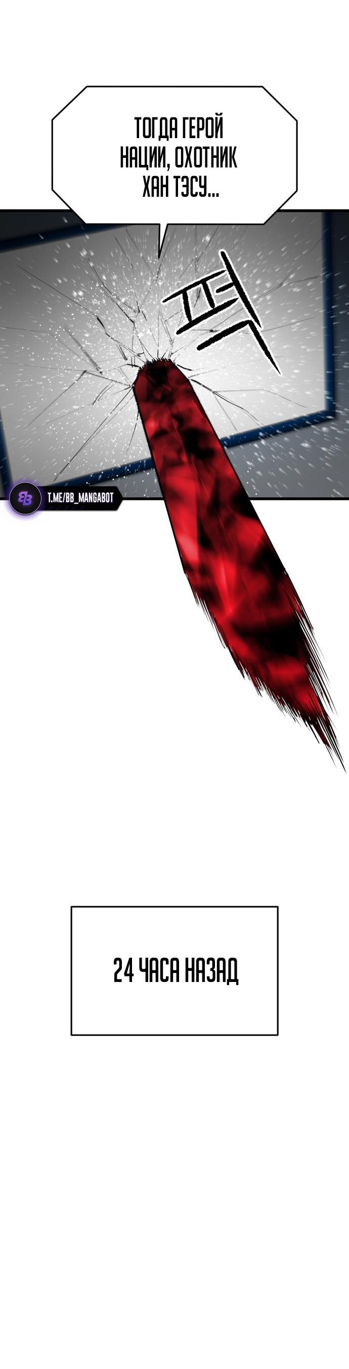 Страница 51 главы 25 манги Кости / Bones