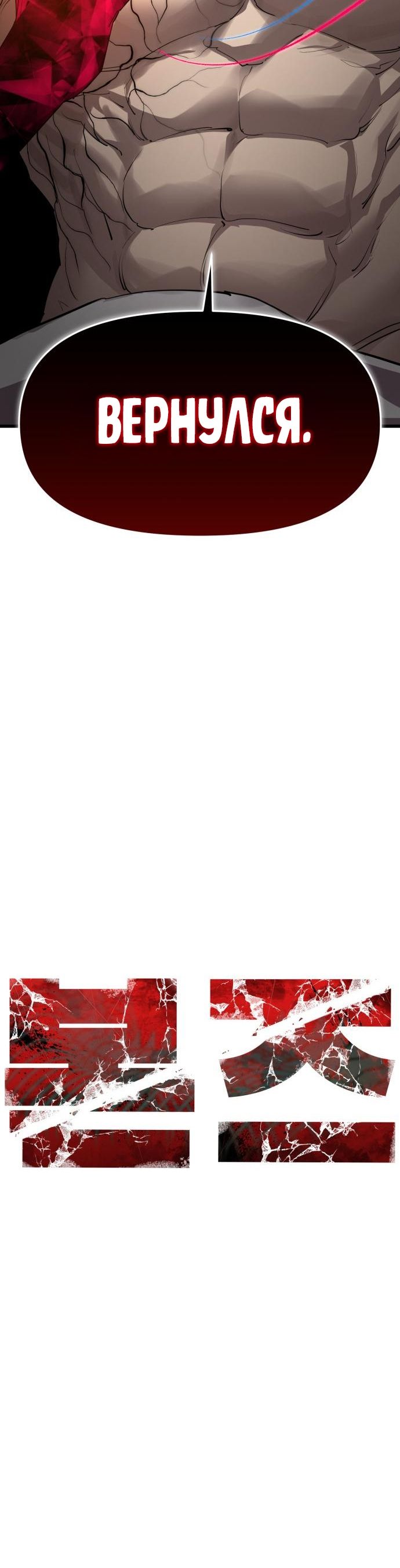 Страница 53 главы 25 манги Кости / Bones