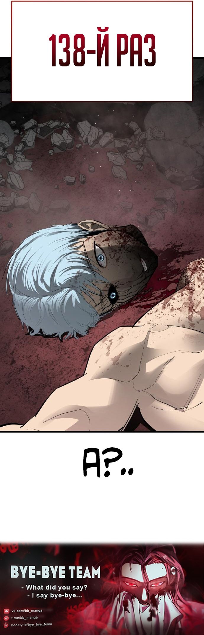 Страница 56 главы 25 манги Кости / Bones