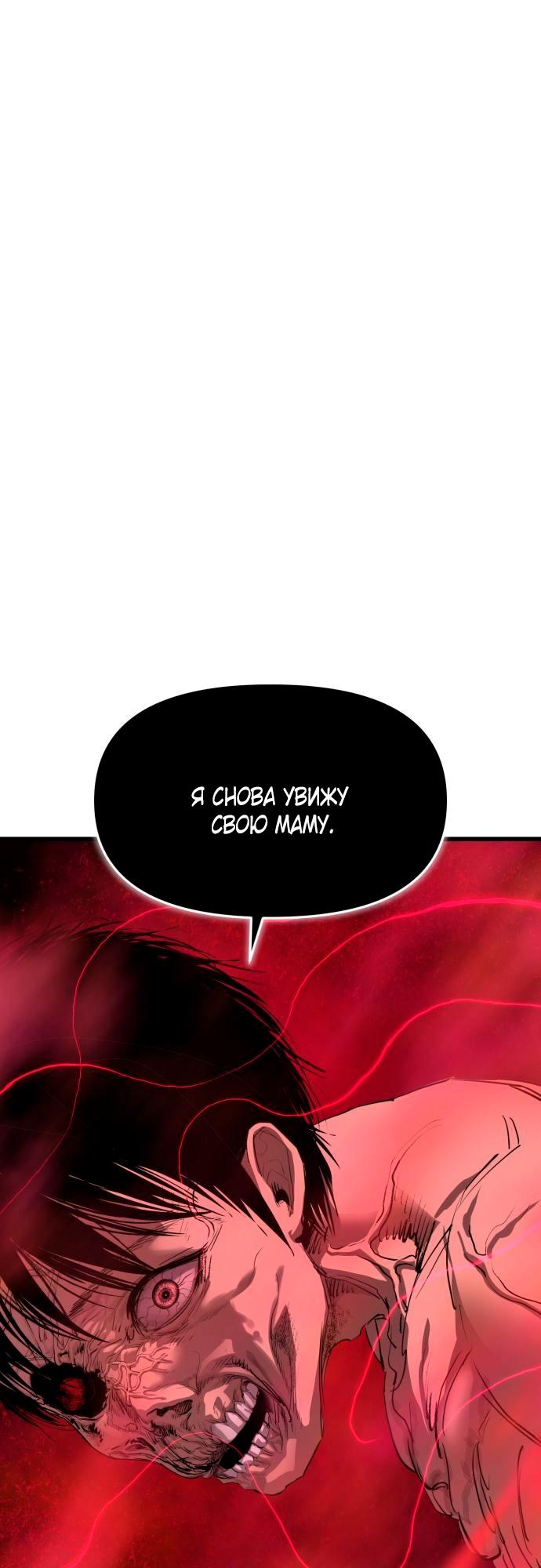 Страница 22 главы 30 манги Кости / Bones