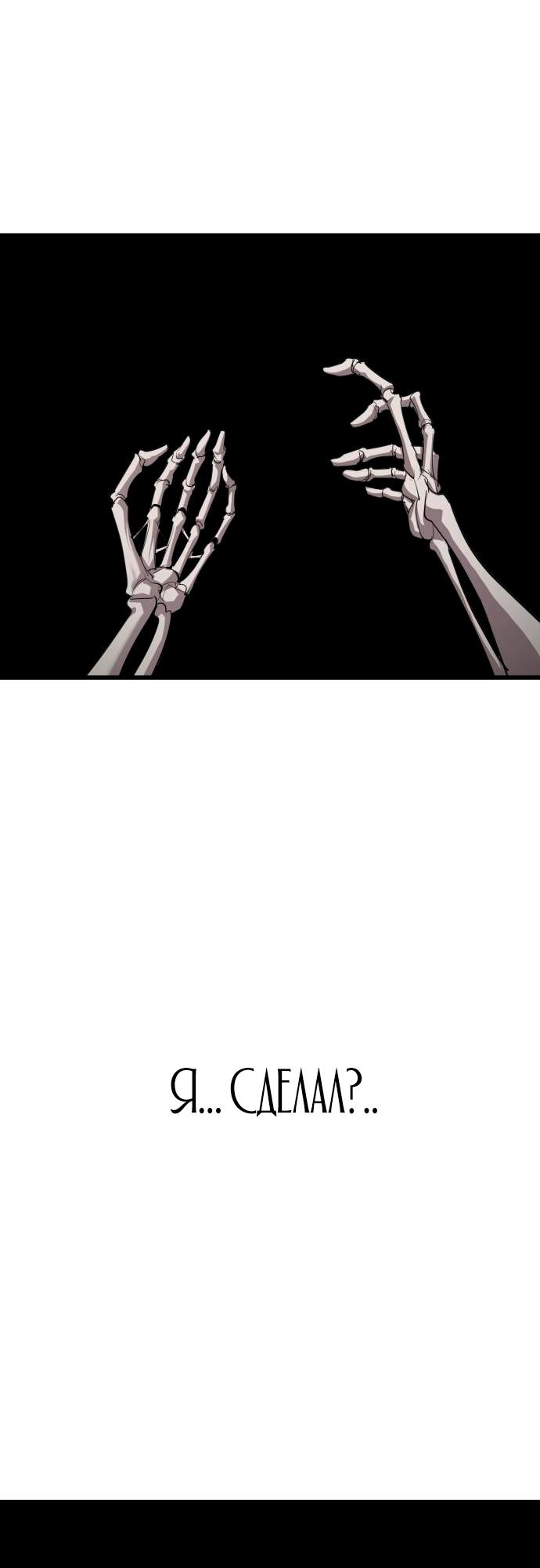 Страница 40 главы 30 манги Кости / Bones