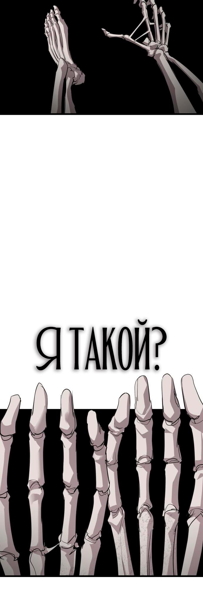 Страница 42 главы 30 манги Кости / Bones