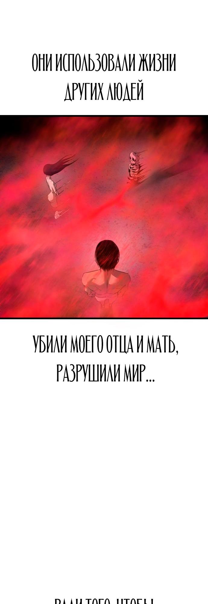 Страница 6 главы 30 манги Кости / Bones